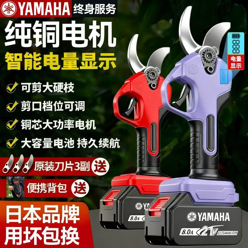 YAMAHA electric pruning shears, pruning shears, fruit tree lithium-ion scissors, garden branches, thick branches, rechargeable pruning artifact, high-end model, battery model, free luxury gift bag