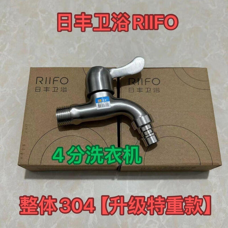 Rifeng Foshan 304 stainless steel washing machine faucet mop pool faucet spout single cold ordinary household 4 points national standard-food grade full 304 mesh mouth-4 points household use
