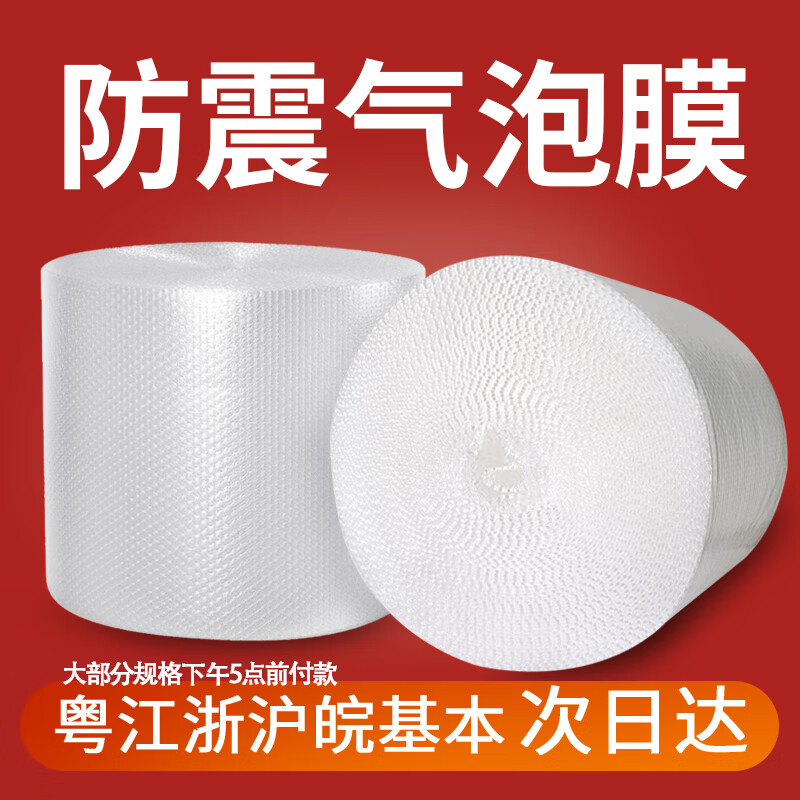 Thickened bubble film 20/30/40/50cm wide, anti-shattering, anti-fall, anti-pressure bubble roll for packaging, express delivery, special foam packaging film for moving, delivery, logistics protection, single layer medium thickness, 60cm wide, about 45 meters, 2.9 pounds