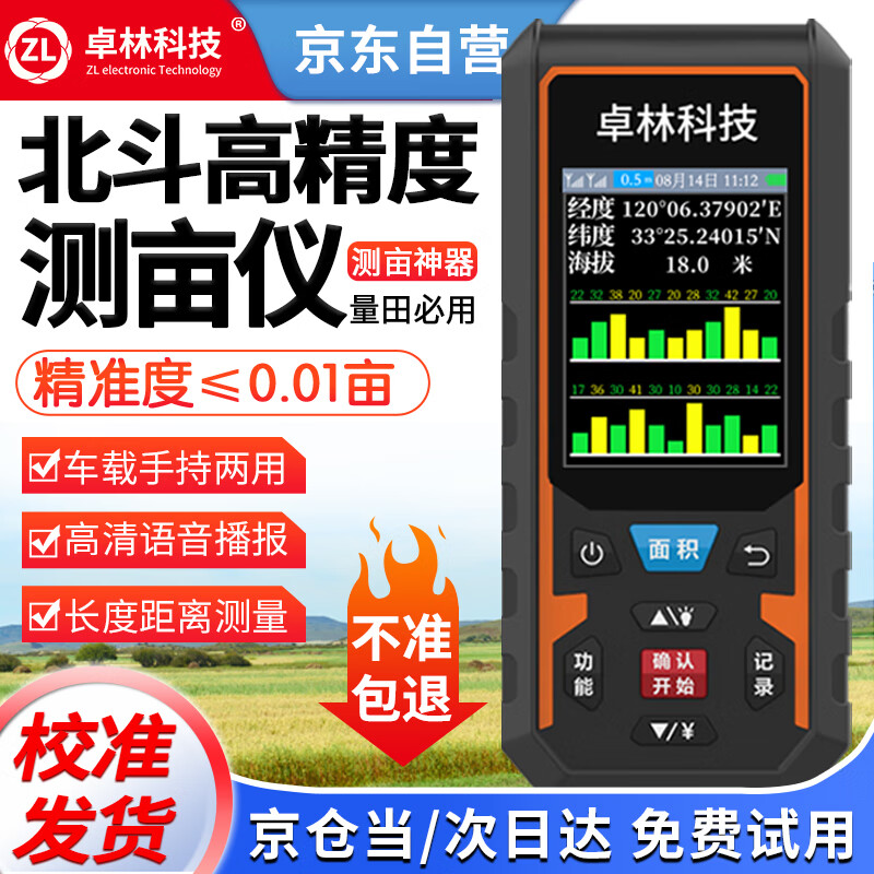 Zhuolin Technology land measuring instrument high-precision handheld GPS measuring instrument land area measuring instrument vehicle-mounted measuring field acres instrument