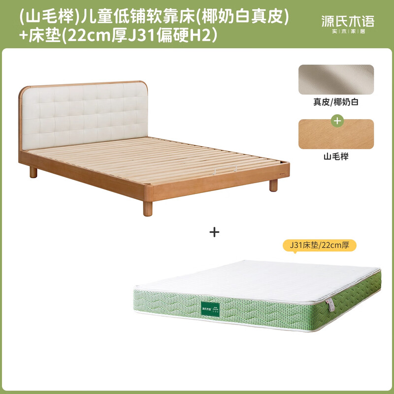 Genji Muyu solid wood children's bed Montessori platform bed boy small apartment simple single bed girl home small bed beech low bunk 1.5*2m (coconut milk white leather) + pad J31
