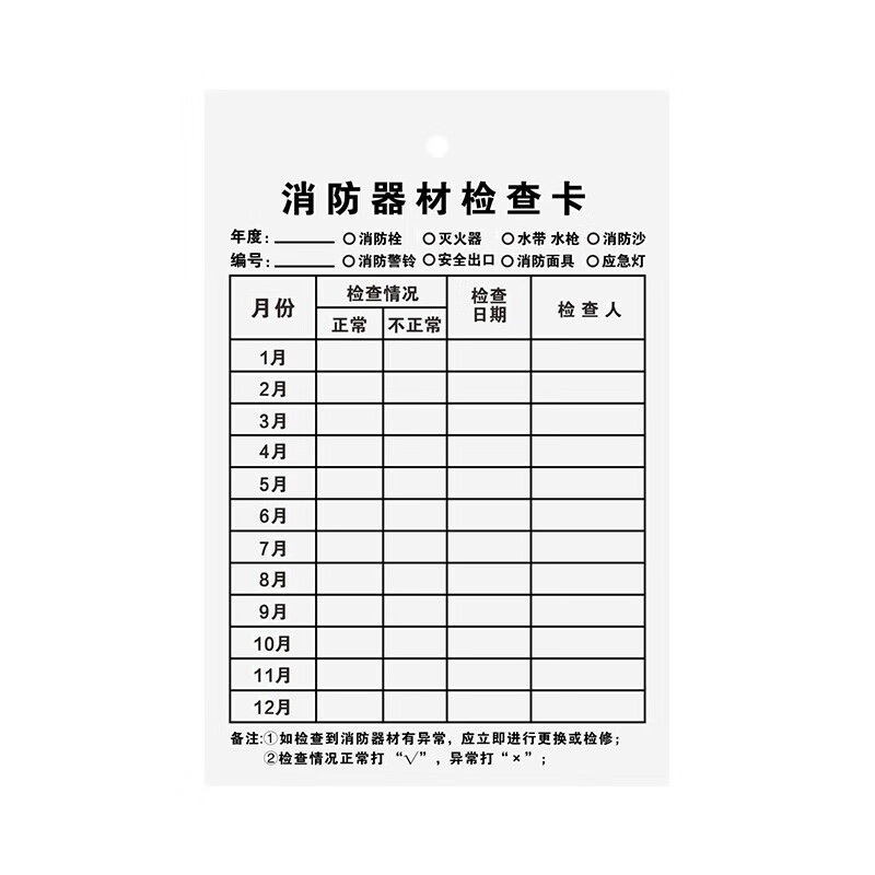HaoScope fire equipment inspection card 50 sheets double-sided cable tie multi-purpose fire extinguisher fire hydrant monthly inspection card inspection card