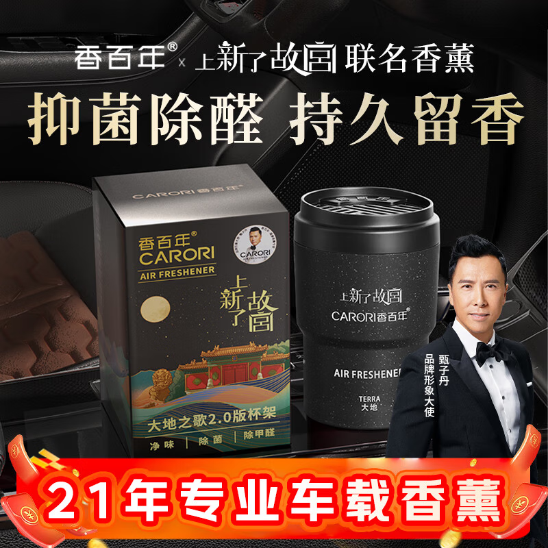 Centenary Forbidden City co-branded car aromatherapy perfume solid balm car air freshener long-lasting light fragrance