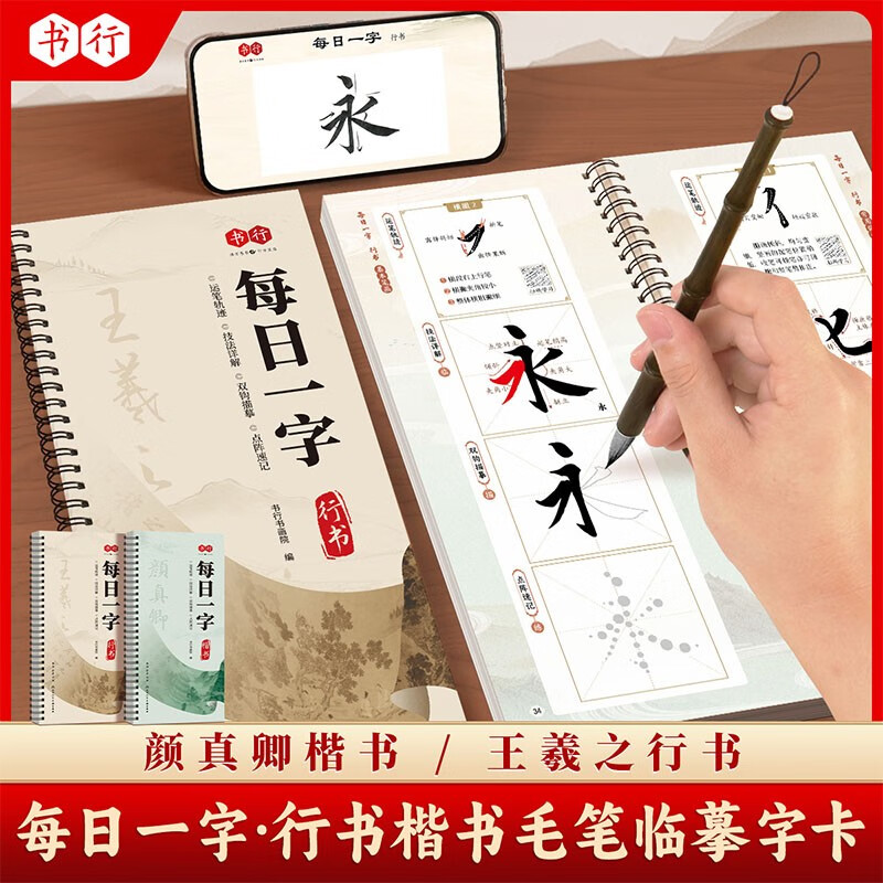 Daily one-word running script brush calligraphy introduction copying calligraphy card for adults, calligraphy hobby for primary and secondary school students, soft pen tracing video teaching guide copybook for beginners