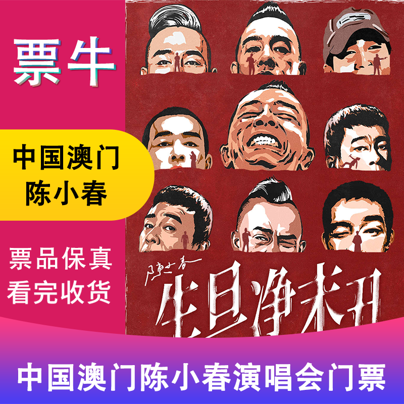 Macau, China 2025-2026 Jordan Chan Raw Dan Jing Mo Chou Tour Concert Ticket January 24, 2026 Saturday 19 00 1380 Infield Non-original price Please consult customer service before bidding, private bidding is invalid. Note identity information contact information