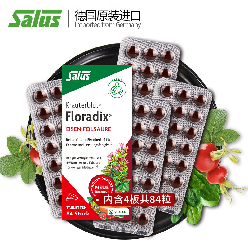 Salusi Iron Yuan Germany imported Iron Yuan red iron tablets folic acid tablets 84 tablets * 2 boxes to nourish qi, nourish blood, iron and folic acid