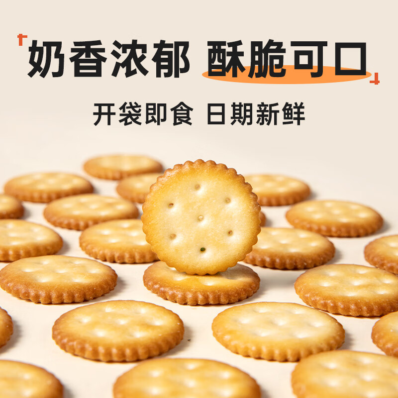 Miss Baking Snowflake Crispy Biscuit Raw Materials Special Japanese Flavor Milk Salt Xiaoqifu Gourd Round Biscuits 500g