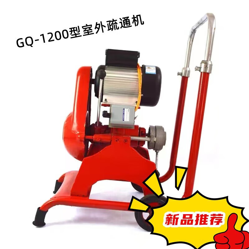 Customized 200 type pipe dredging machine outdoor property pipe dredging machine large electric dredging machine 1200 GQ200 type bold and encrypted 15 meters 30mm spring