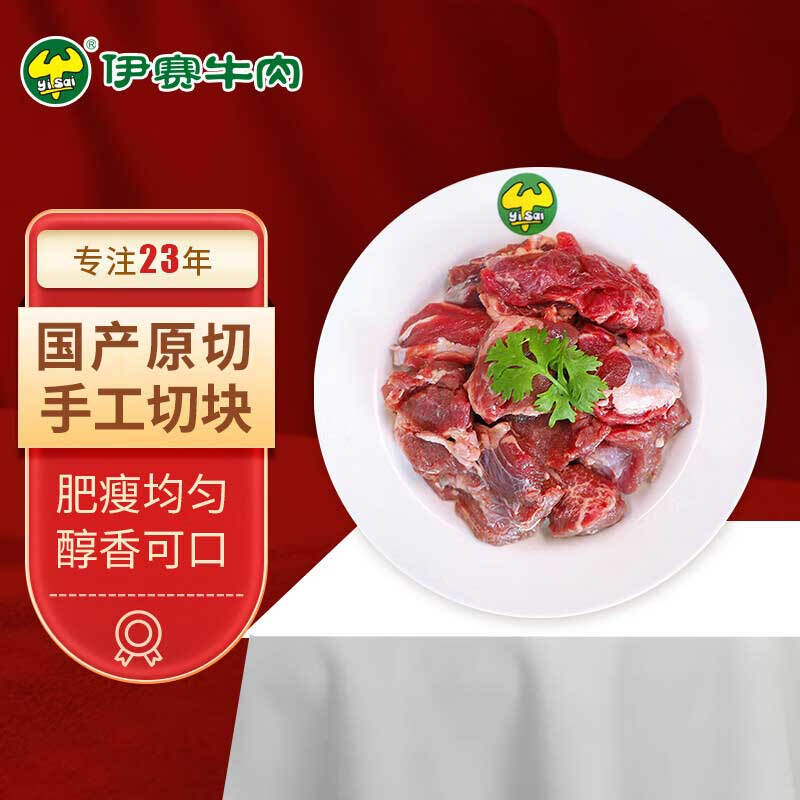 Yisai Domestic Ox Raw Cut Beef 2.4kg Grain-fed Halal Beef Stewed, Barbecued and Stir-fried
