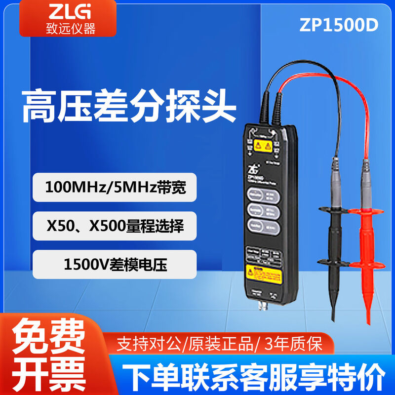 Puqin Zhiyuan electronic merit oscilloscope 5M100M high voltage differential probe high precision ZP1500D2800D ZP1500D original genuine