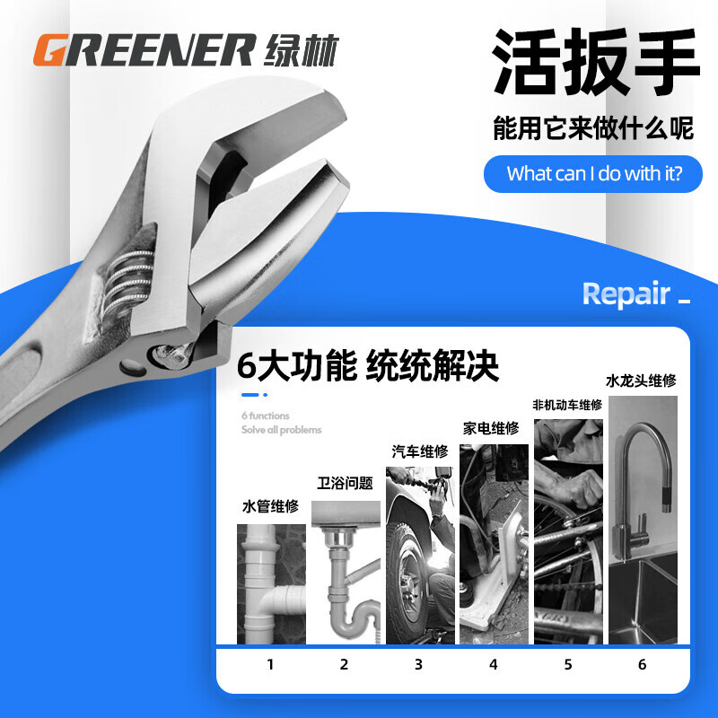 GREENER adjustable wrench 8-inch household set tool universal adjustable spanner large opening multi-functional bathroom adjustable spanner