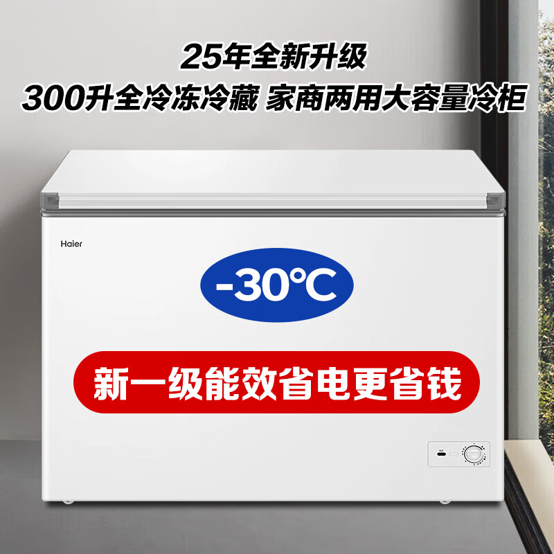 Haier Freezer Household 300L Large Capacity Full Freezing Ultra-Low Temperature Quick Freezing Small Freezer Small 200L Freezing and Refrigeration Dual-Purpose Level One Energy Saving Freezer No Need for Frequent Defrosting 300L -30 Degree Quick Freezing + New Level of Energy Efficiency + Steel Plate Liner 300L