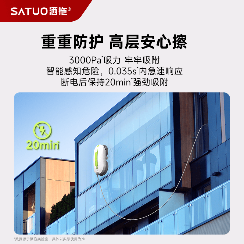 SATUO Pai 0 intelligent water-spraying window cleaning robot fully automatic glass cleaning tool to clean windows SATUO Pai 0 without base station