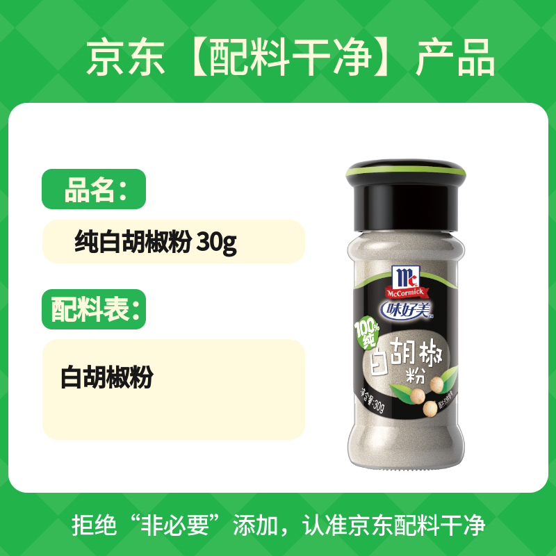 McCormicK Pure White Pepper 30g Glass Bottle No Additive Barbecue Cooking Seasoning