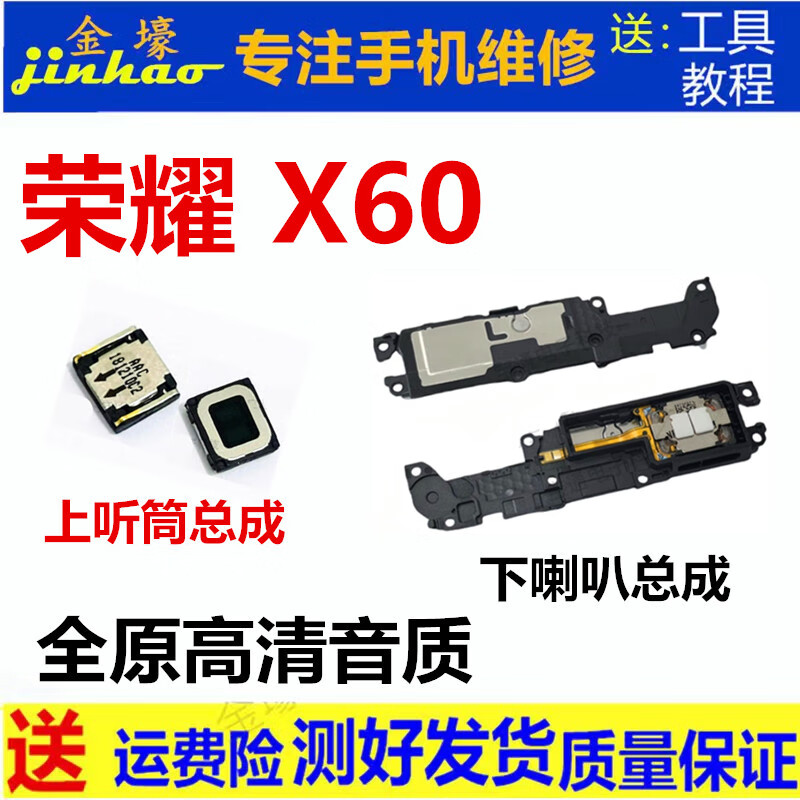 Gehuali Huawei Honor x50 x50pro x50GT x50i x50i+ speaker assembly Honor x60 x60pro x60i external speaker ring ring handset mobile phone accessories Honor X50i speaker assembly HD pure sound quality