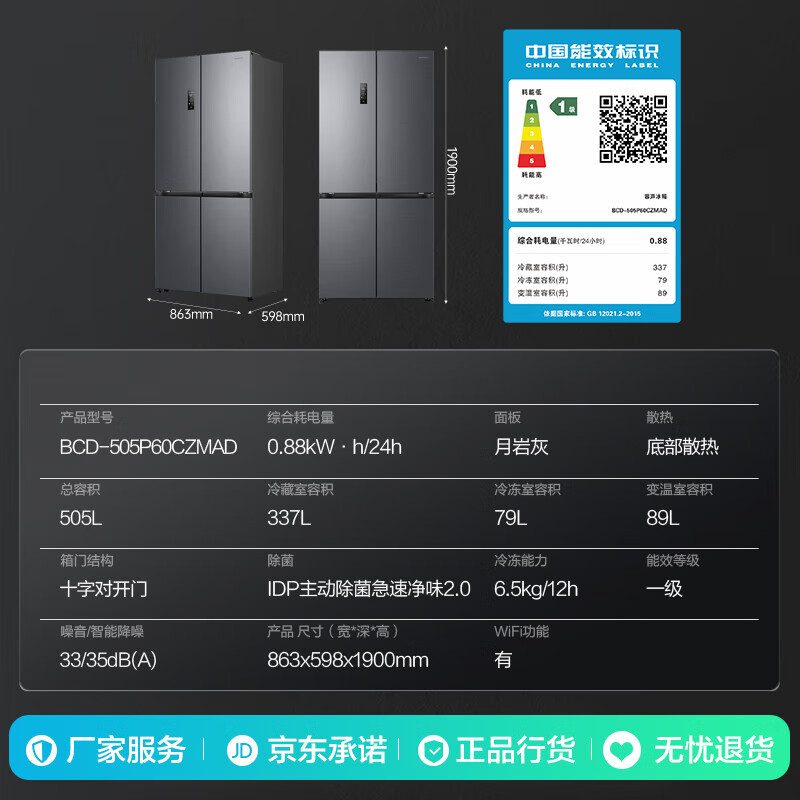 Rongsheng Refrigerator Cube 505L Cross Door Refrigerator Four Door Dual System Ultra-Thin Embedded Refrigerator Level 1 Energy Efficiency National Subsidy World Cup BCD-505P60CZMAD Gray Cube 505 Dual System丨IDP Active Sterilization