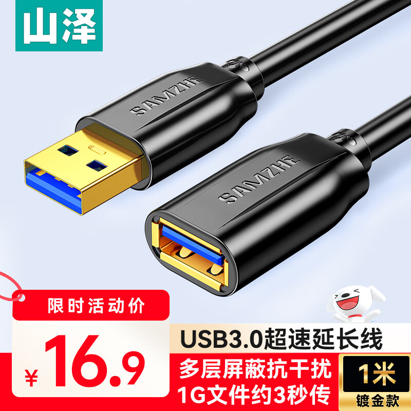 Shanze usb3.0 extension cable 1 meter male to female TV USB mouse keyboard hard drive extension cable computer data connection extension cable printer splitter adapter cable UK-010