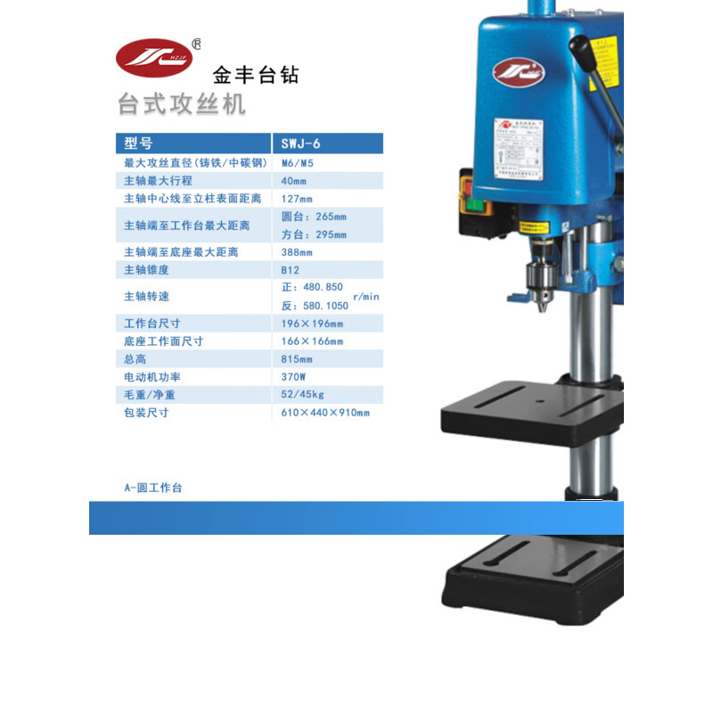 Pupan Hangzhou Jinfeng bench drill SWJ-6B//SWJ-16 tapping machine industrial electric desktop tapping machine SWJ-6 square table (380V)