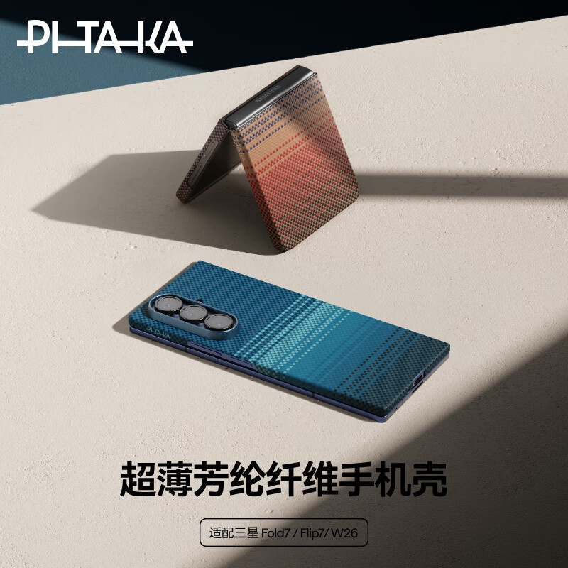 PITAKA is suitable for Samsung zfold7 mobile phone case w26 mobile phone case magnetic folding Kevlar aramid fiber ultra-light skin-friendly anti-slip anti-fingerprint mobile phone protective cover business Yuesheng