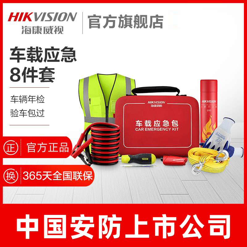 Hikvision car emergency kit fire extinguisher car fire rescue kit portable multi-functional car annual inspection kit 580ml water-based fire extinguisher