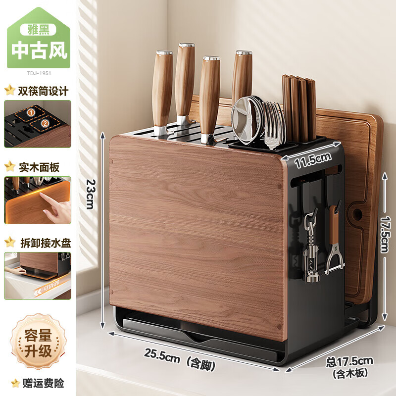 Shuaishi (shuaishi) kitchen antique style knife rack storage rack knife kitchen knife chopsticks all-in-one multi-functional storage rack chopping board placement rack