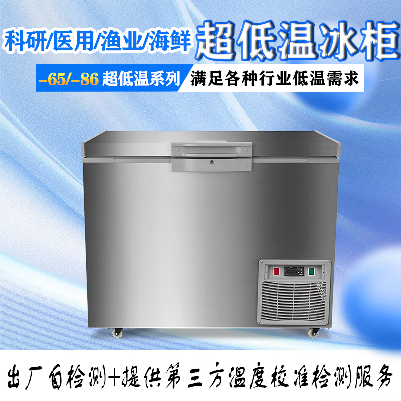 HAOYOM ultra-low temperature freezer-60 degree quick-frozen deep-freezing seafood freezer stainless steel commercial large-capacity salmon and tuna freezer refrigerator for fishing boats minus 65 degrees 108 liters full copper tube -25 ~-65 adjustable