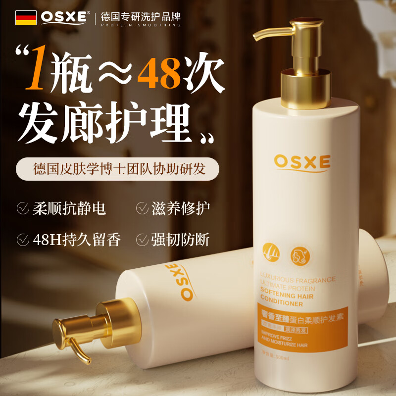 OSXE imported raw material protein smooth conditioner smoothes dry and frizzy hair and repairs smooth luster and long-lasting fragrance for men and women