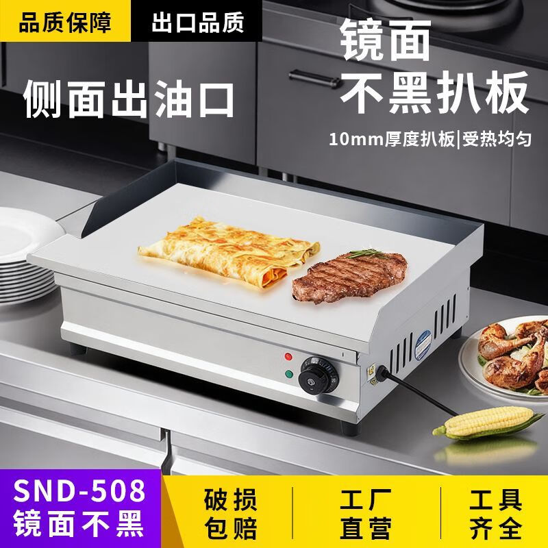 Tereside Night Market Commercial Electric Heating Grill Mirror-fried Steak Setup Hand-Cooked Pancakes Egg Filled Pancakes Teppanyaki Squid Grilled Cold Noodles Export Quality - Side Oil Outlet Thickened - Electric Heating - Blackboard - SND1008