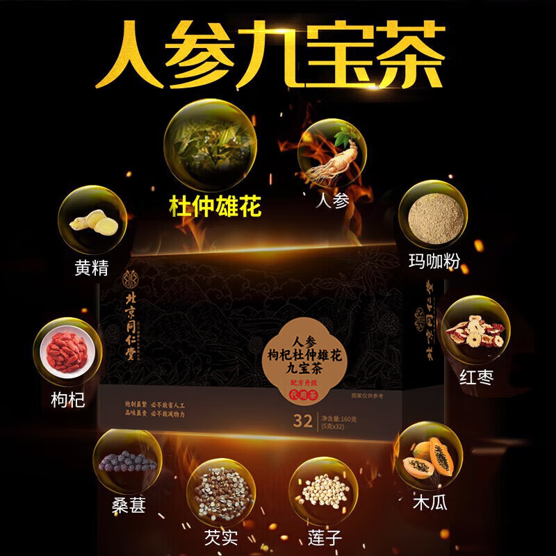 Beijing Tong Ren Tang ginseng, wolfberry, nine treasure tea, nourishing kidney and strengthening yang, health tea, mulberry, maca, polygonatum, red date, men staying up late tonic tea, three boxes, premature ejaculation, sensitive masturbation, kidney yang deficiency, Chinese medicine, nourishing kidney and strengthening yang, eight treasures