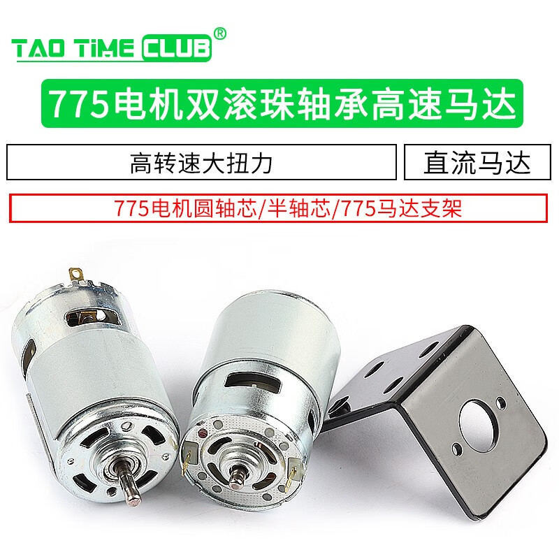 775 motor double ball bearing high speed high torque DC motor motor hair dryer motor 12V24V 775 motor holder motor bracket no specifications