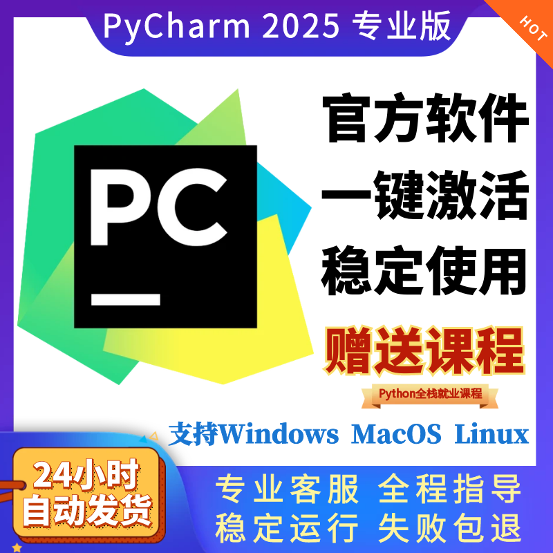 Pycharm Professional Edition 2025 permanent activation pycharm activation pycharm permanent activation code python Windows permanent activation