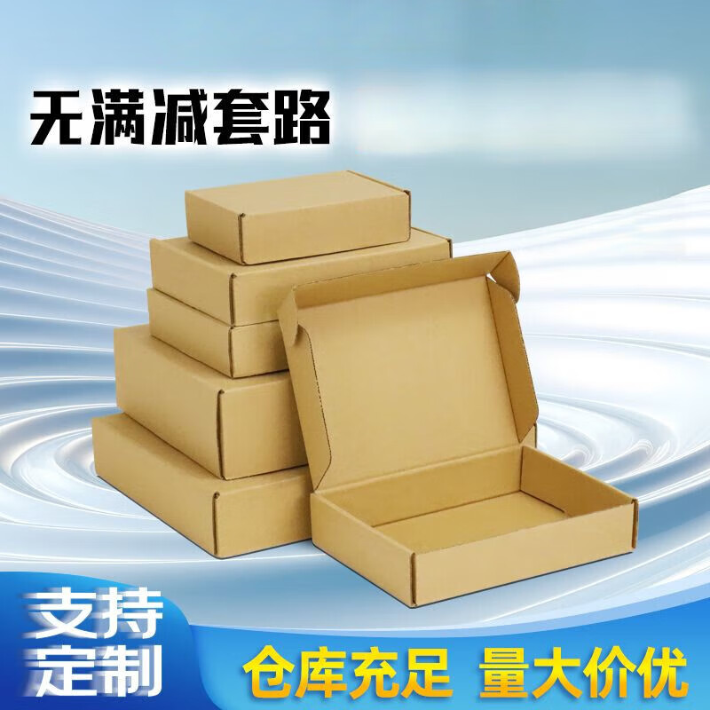 Carton packing box, thickened aircraft box, clothing express box, rectangular carton, special hard packaging, wholesale customization, three layers of high-quality material, 50 pieces, size 15*10*4cm