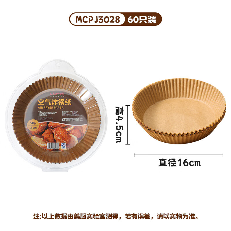 MAXCOOK air fryer special paper oil paper oven baking tray oil paper baking paper round 16cm*60 pieces MCPJ3028