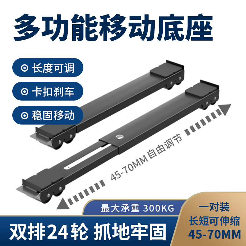 Jingba washing machine mobile base bracket suitable for Siemens Panasonic Midea refrigerator freezer drum pulsator washing machine universal heightening foot pads anti-slip and shock-proof double 24 pulleys