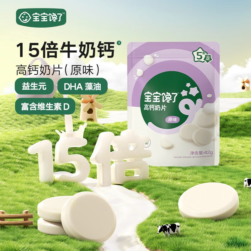 Baby is craving for high-calcium milk tablets without added sugar, milk clams, children's snacks, enjoy baby's baby recipes 42g