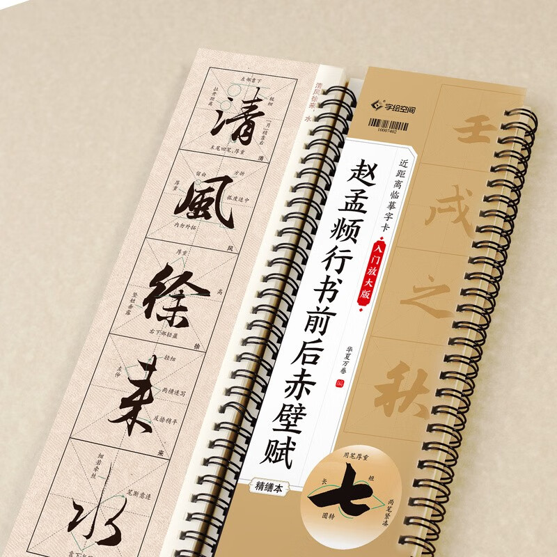 Chinese Ten Thousand Volumes of Zhao Mengfu's running script before and after Chibi Fu stele calligraphy brush calligraphy high-definition enlargement Zhao Mengfu copying calligraphy card adult beginners enlargement soft brush calligraphy calligraphy tutorial