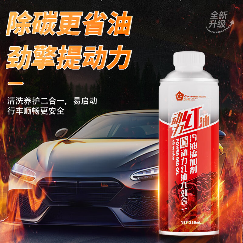 G brand nine effects in one carbon removal cleaning agent power red oil gasoline diesel additive fuel Bao three yuan cleaning agent