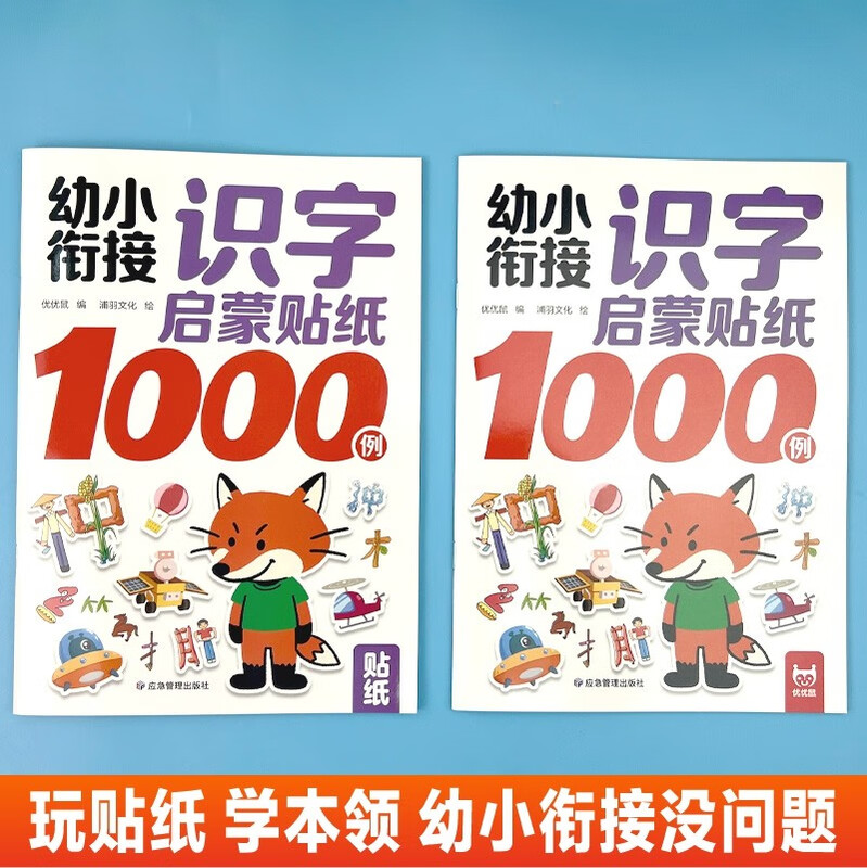1,000 examples of literacy enlightenment stickers for kindergarten to primary school. Complete 2 volumes. Preschool literacy enlightenment. Recognize and read commonly used high-frequency Chinese characters based on life scenes. Closely follow the preschool education syllabus.