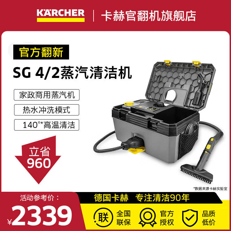 KARCHER official refurbished machine property housekeeping commercial multi-functional storage high temperature steam sterilization home appliance cleaning machine Haokang special supply at home SG4/2 standard version