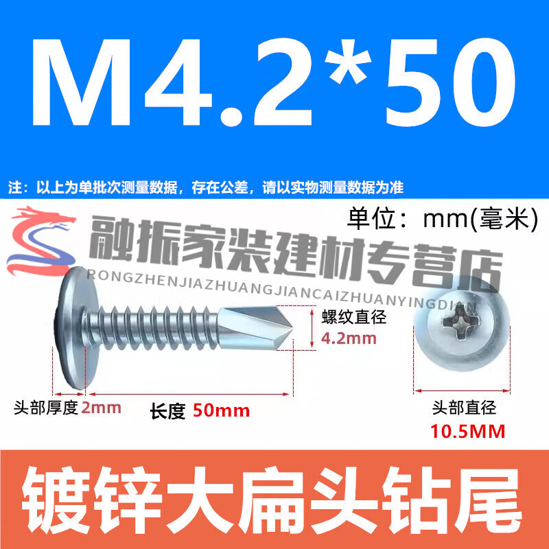 Jingeyu national standard cross large flat head drill tail wire self-tapping self-drilling dovetail nail screw large round head washer screw M4.2SN27 4.2*50 50 catties about 6300 bits