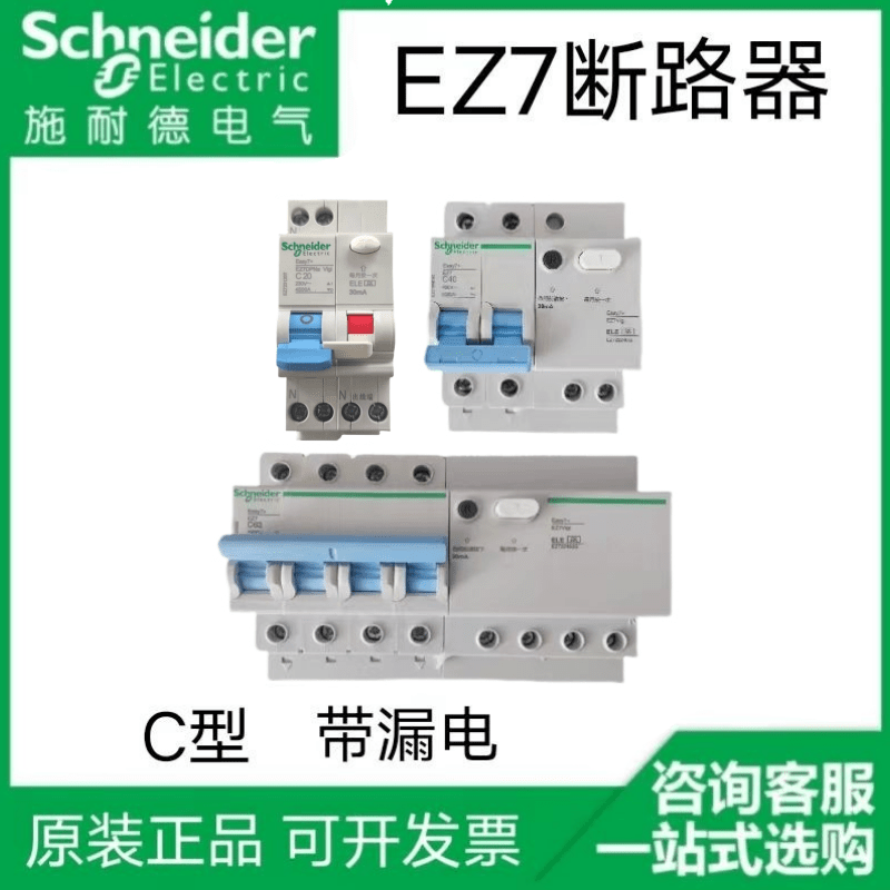 Schneider circuit breaker type C with leakage protection 1P/1P+N/2P/3P/4P Easy7+ series 63A 1P