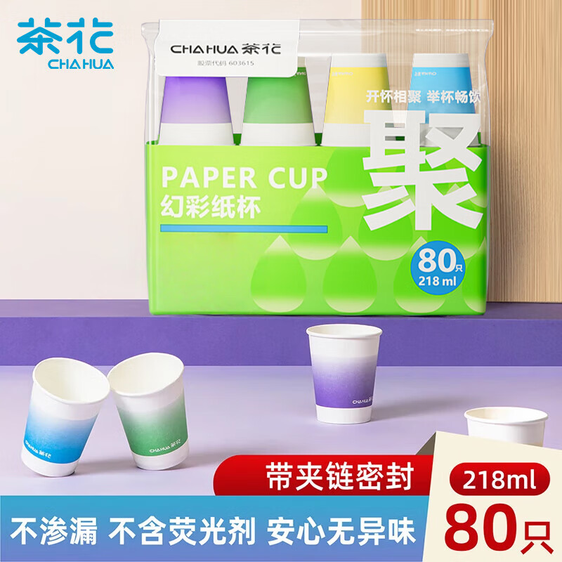 Camellia (CHAHUA) paper cup disposable cup outdoor picnic camping home wedding banquet thickened without wax 80 pieces 218ml