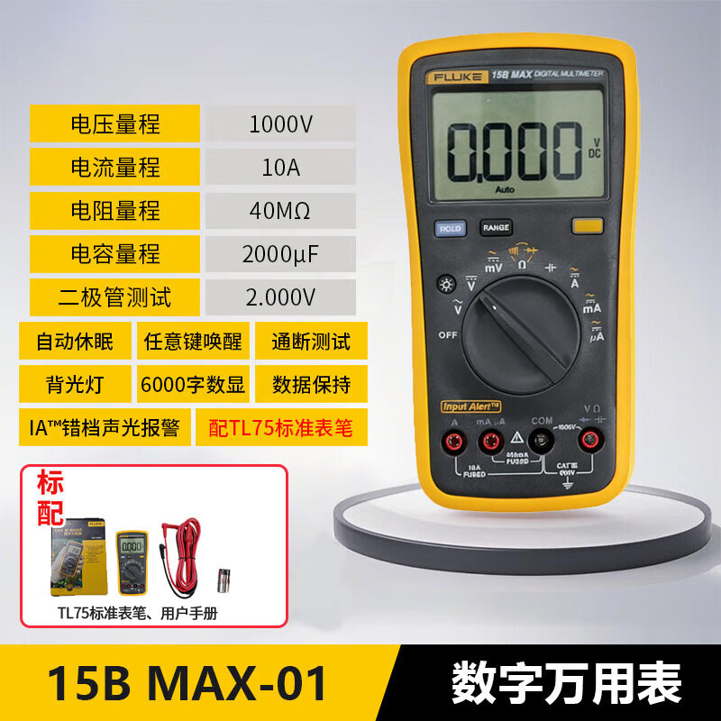 Fluke digital multimeter F15B+/F17B+/F18B+/12E+/F107/F101 high-precision electrician special burn-proof F15B MAX-01 (standard pen) + free invoicing