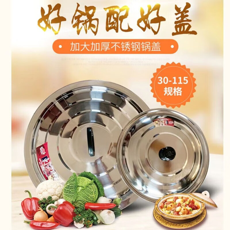 Extra thick stainless steel wok, small pot, frying pan, large pot, large bucket, water tank, extra large lid, no specification, extra thick stainless steel pot lid 48CM