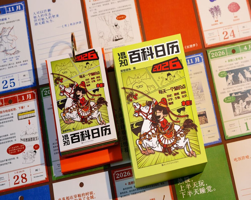 Autographed by Brother Hunzhi, Hunzhi Encyclopedia Calendar 2026, a new work by the author team of the half-hour comic popular science series, Hunzhi Comics, Grinding Iron, Top with New Year's Gift Box, Encyclopedia Knowledge, Popular Science Comic Books, Christmas Gifts, Gifts to Children and Friends, Send Book Reviews to Win Free Orders