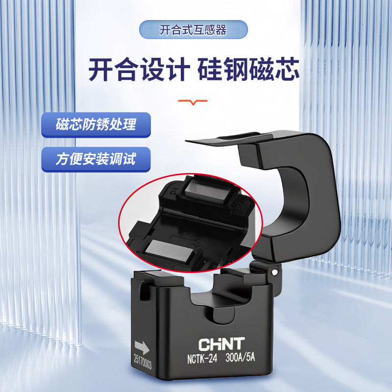 Chint open-type current transformer NTCK low-voltage small snap-on high-precision AC 100/200/300A NCTK-24 250A/5A