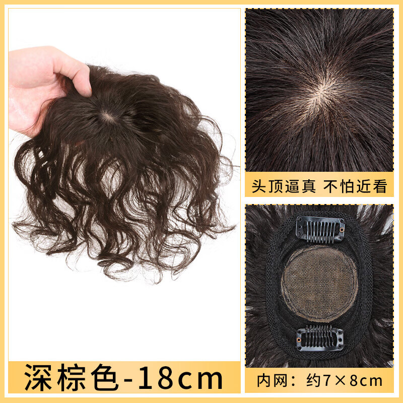 Replacement hair block for women with seamless curly hair on top of head to cover white hair, fluffy short hair extension, natural seamless real hair bangs wig piece, top center 78 rolls, dark brown 18cm