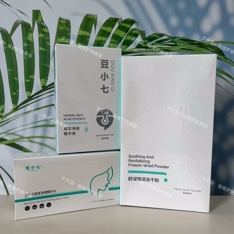 Beijing Official Store Douxiaoqi Anti-Acne Combination Herbal Acne Clearing Essence Anti-inflammatory, acne removal, acne repair and acne mark Douxiaoqi Brown No. 1 Liquid 30ml + No. 2 Liquid + No. 3 Freeze-dried Powder