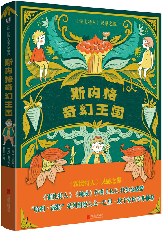 Snager Fantasy Kingdom