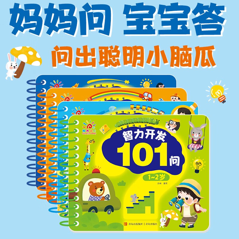 101 Questions on Intellectual Development for 3-4 Years Old, Puzzle and Fun Questions and Answers, Small-format Flip Book, Thick Paper, Tear-proof, Ring-bound, Easy to Flip, Intellectual Development, Parent-Child Interactive Flip Book